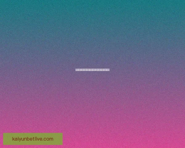 世界杯竞猜赔率大对比分析助你精准预测赛事胜负